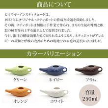 画像をギャラリービューアに読み込む, ネティポット 鼻うがい