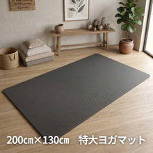 画像をギャラリービューアに読み込む, 200㎝×130㎝ 特大ヨガマット ダークグレー
