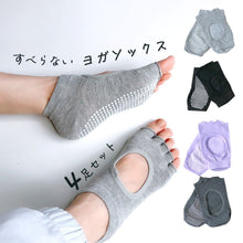 画像をギャラリービューアに読み込む, ヨガソックス4色セット