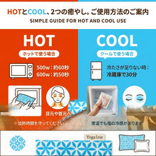 画像をギャラリービューアに読み込む, 富山県滑川市産海洋深層水塩 アイピロー hot / cold