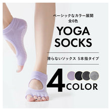 画像をギャラリービューアに読み込む, ヨガソックス4色セット