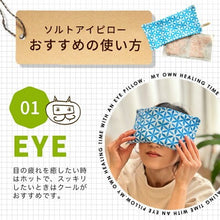 画像をギャラリービューアに読み込む, アイピロー hot / cold