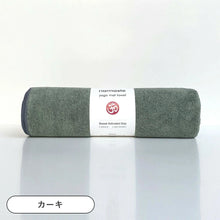 画像をギャラリービューアに読み込む, ヨガタオル ブランケット