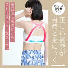 画像をギャラリービューアに読み込む, A1006 背筋ピン!姿勢矯正ブラ