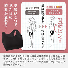 画像をギャラリービューアに読み込む, A1006 背筋ピン!姿勢矯正ブラ