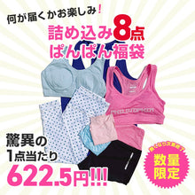画像をギャラリービューアに読み込む, アイリーぱんぱん福袋2025