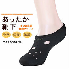 画像をギャラリービューアに読み込む, あったか靴下 発熱 2足set