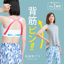 画像をギャラリービューアに読み込む, A1006 背筋ピン!姿勢矯正ブラ