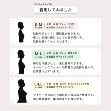 画像をギャラリービューアに読み込む, A1117 オーガニックコットンナイトブラ