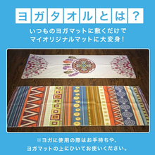 画像をギャラリービューアに読み込む, A1032 ヨガタオル