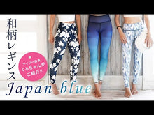 ギャラリービューアJAPANBLUE レギンス 10Colorに読み込んでビデオを見る