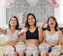 画像をギャラリービューアに読み込む, A1117 オーガニックコットンナイトブラ
