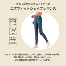 画像をギャラリービューアに読み込む, エアフィットシェイプレギンス リーフグリーン
