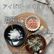 画像をギャラリービューアに読み込む, 富山県滑川市産海洋深層水塩 アイピロー　hot / cold
