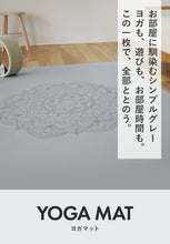 画像をギャラリービューアに読み込む, 特大ヨガマット 200×130  北欧風マンダラ
