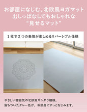 画像をギャラリービューアに読み込む, 特大ヨガマット 200×130  北欧風マンダラ
