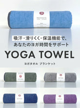 画像をギャラリービューアに読み込む, ヨガタオル ブランケット
