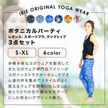 画像をギャラリービューアに読み込む, ボタニカルパーティ  3点セットアップ【クレマチス】
